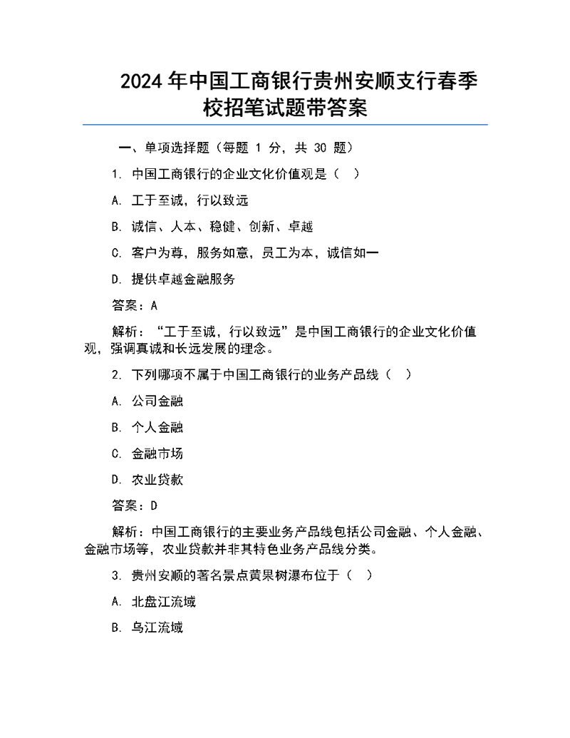 安顺公司注册:助力企业发展的一把钥匙