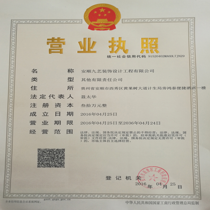 安顺工商信息查询