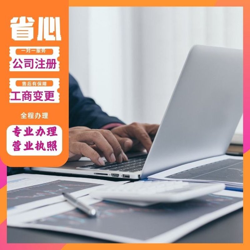 安顺工商注册新政策解读:助力企业发展迈上新台阶